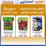 عروض جمعية إشبيلية التعاونية الكويت من ٣١ أكتوبر حتى ٢ نوفمبر ٢٠٢٦ عرض لمدة 3 أيام - صفحة 26
