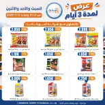 عروض جمعية إشبيلية التعاونية الكويت من ٣١ أكتوبر حتى ٢ نوفمبر ٢٠٢٦ عرض لمدة 3 أيام - صفحة 3