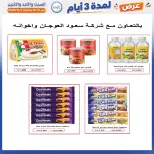 عروض جمعية إشبيلية التعاونية الكويت من ٣١ أكتوبر حتى ٢ نوفمبر ٢٠٢٦ عرض لمدة 3 أيام - صفحة 37