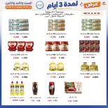 عروض جمعية إشبيلية التعاونية الكويت من ٣١ أكتوبر حتى ٢ نوفمبر ٢٠٢٦ عرض لمدة 3 أيام - صفحة 20