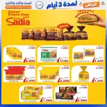 عروض جمعية إشبيلية التعاونية الكويت من ٣١ أكتوبر حتى ٢ نوفمبر ٢٠٢٦ عرض لمدة 3 أيام - صفحة 35