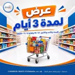 عروض جمعية إشبيلية التعاونية الكويت من ٣١ أكتوبر حتى ٢ نوفمبر ٢٠٢٦ عرض لمدة 3 أيام - صفحة 1