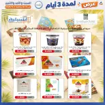 عروض جمعية إشبيلية التعاونية الكويت من ٣١ أكتوبر حتى ٢ نوفمبر ٢٠٢٦ عرض لمدة 3 أيام - صفحة 21