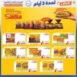 عروض جمعية إشبيلية التعاونية الكويت من ٣١ أكتوبر حتى ٢ نوفمبر ٢٠٢٦ عرض لمدة 3 أيام - صفحة 12