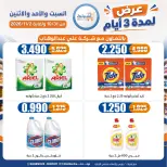 عروض جمعية إشبيلية التعاونية الكويت من ٣١ أكتوبر حتى ٢ نوفمبر ٢٠٢٦ عرض لمدة 3 أيام - صفحة 18