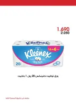 عروض جمعية الروضة وحولي التعاونية الكويت من ٣٠ أكتوبر حتى ١ نوفمبر ٢٠٢٦ عرض خاص - صفحة 16