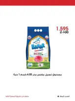 عروض جمعية الروضة وحولي التعاونية الكويت من ٣٠ أكتوبر حتى ١ نوفمبر ٢٠٢٦ عرض خاص - صفحة 15