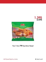 عروض جمعية الروضة وحولي التعاونية الكويت من ٣٠ أكتوبر حتى ١ نوفمبر ٢٠٢٦ عرض خاص - صفحة 4