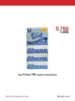 عروض جمعية الروضة وحولي التعاونية الكويت من ٣٠ أكتوبر حتى ١ نوفمبر ٢٠٢٦ عرض خاص - صفحة 12