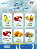 Ofertas de cooperativa Salmiya sábado 31 octubre 2026 Ofertas de Frutas y Verduras - Sucursal del Mercado Central - Página 3