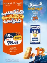 Ofertas de Mercado de Kazión Egipto sábado 31 octubre 2026 oferta de un dia - Página 2