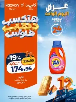 Ofertas de Mercado de Kazión Egipto sábado 31 octubre 2026 oferta de un dia - Página 3