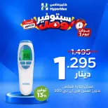 Ofertas de HyperMax Kuwait sábado 31 octubre 2026 Ofertas de un día - Página 1