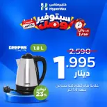 Ofertas de HyperMax Kuwait sábado 31 octubre 2026 Ofertas de un día - Página 3