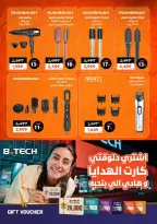 عروض بي تك من ٢٩ أكتوبر حتى ٤ نوفمبر ٢٠٢٦ عروض البلاك فرايداى - صفحة 74