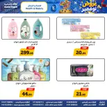 عروض أولاد رجب من ٢٩ أكتوبر حتى ١١ نوفمبر ٢٠٢٦ عروض نزفمبر - صفحة 19