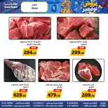 عروض أولاد رجب من ٢٩ أكتوبر حتى ١١ نوفمبر ٢٠٢٦ عروض نزفمبر - صفحة 5