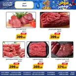 عروض أولاد رجب من ٢٩ أكتوبر حتى ١١ نوفمبر ٢٠٢٦ عروض نزفمبر - صفحة 4