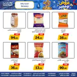 عروض أولاد رجب من ٢٩ أكتوبر حتى ١١ نوفمبر ٢٠٢٦ عروض نزفمبر - صفحة 10