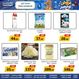 عروض أولاد رجب من ٢٩ أكتوبر حتى ١١ نوفمبر ٢٠٢٦ عروض نزفمبر - صفحة 7