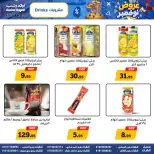 عروض أولاد رجب من ٢٩ أكتوبر حتى ١١ نوفمبر ٢٠٢٦ عروض نزفمبر - صفحة 13