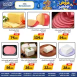 عروض أولاد رجب من ٢٩ أكتوبر حتى ١١ نوفمبر ٢٠٢٦ عروض نزفمبر - صفحة 2