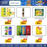 عروض أولاد رجب من ٢٩ أكتوبر حتى ١١ نوفمبر ٢٠٢٦ عروض نزفمبر - صفحة 14