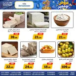 عروض أولاد رجب من ٢٩ أكتوبر حتى ١١ نوفمبر ٢٠٢٦ عروض نزفمبر - صفحة 3