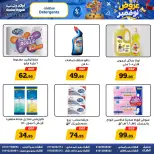 عروض أولاد رجب من ٢٩ أكتوبر حتى ١١ نوفمبر ٢٠٢٦ عروض نزفمبر - صفحة 17