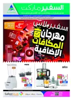 Safeer UAE offers from 28 October to 15 November 2026 Extra Bonus Festival - Page 20