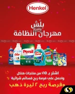 عروض سبينيس لبنان من 19 سبتمبر حتى 2 أكتوبر 2024 عروض معرض التنظيف