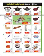 Ofertas de Geant Túnez de 24 septiembre a 6 octubre 2024 Nuevo catálogo de ofertas - Geant - Túnez - 24 septiembre 2024 – 6 octubre 2024 - Página 9