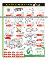 Ofertas de Geant Túnez de 24 septiembre a 6 octubre 2024 Nuevo catálogo de ofertas - Geant - Túnez - 24 septiembre 2024 – 6 octubre 2024 - Página 8