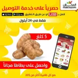 Ofertas de Al Makhazen Líbano martes 24 septiembre espectáculo diario