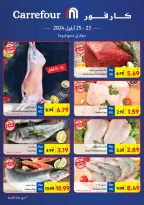 عروض كارفور هايبر ماركت الأردن من 23 حتى 25 سبتمبر 2024 صفقات طازجة