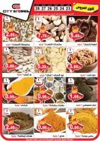 عروض سيتي ستورز الأردن من 23 حتى 28 سبتمبر 2024 أقوى العروض