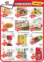 عروض سيتي ستورز الأردن من 23 حتى 28 سبتمبر 2024 أقوى العروض