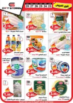 عروض سيتي ستورز الأردن من 23 حتى 28 سبتمبر 2024 أقوى العروض
