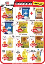 عروض سيتي ستورز الأردن من 23 حتى 28 سبتمبر 2024 أقوى العروض