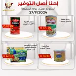 عروض محلات القدومي الأردن الجمعة 27 سبتمبر 2024 إحنا أصل التوفير