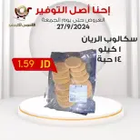 عروض محلات القدومي الأردن الجمعة 27 سبتمبر 2024 إحنا أصل التوفير