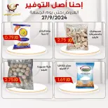 عروض محلات القدومي الأردن الجمعة 27 سبتمبر 2024 إحنا أصل التوفير