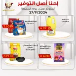 عروض محلات القدومي الأردن الجمعة 27 سبتمبر 2024 إحنا أصل التوفير