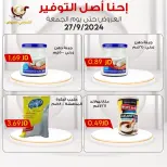 عروض محلات القدومي الأردن الجمعة 27 سبتمبر 2024 إحنا أصل التوفير