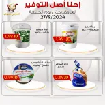 عروض محلات القدومي الأردن الجمعة 27 سبتمبر 2024 إحنا أصل التوفير