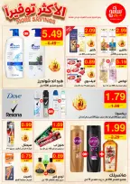 عروض سامح مول الأردن من 12 حتى 25 سبتمبر 2024 الأكثر توفيرا