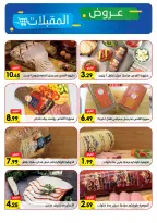 عروض ياسر مول الأردن من 23 سبتمبر حتى 3 أكتوبر 2024 أقوى العروض