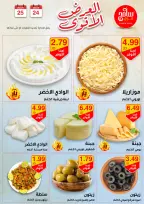 عروض سامح مول الأردن الأربعاء 25 سبتمبر 2024 عروض قوية