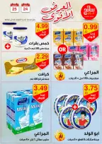 عروض سامح مول الأردن الأربعاء 25 سبتمبر 2024 عروض قوية