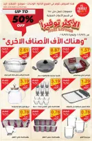 Ofertas de centro comercial Sameh Jordán de 25 a 28 septiembre 2024 Ofertas de artículos para el hogar